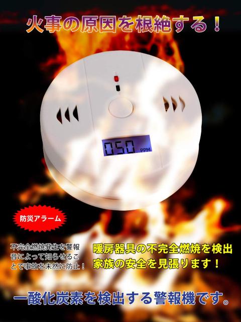 一酸化炭素 警報機 COアラーム 火災/一酸化炭素中毒防止 85DB < インテリア/ライフ  一酸化炭素 警報機 COアラーム 火災/一酸化炭素中毒防止 85DB < インテリア/ライフの