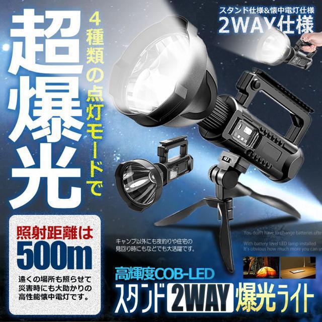 スタンド付き USB充電式 爆光 サーチライト 2WAY COB マルチ 懐中電灯 4つの点灯 照明 ランプ < 家電/AV  スタンド付き USB充電式 爆光 サーチライト 2WAY COB マルチ 懐中電灯 4つの点灯 照明 ランプ < 家電/AVの