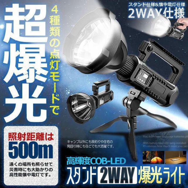 スタンド付き USB充電式 爆光 サーチライト 2WAY COB マルチ 懐中電灯 4つの点灯 照明 ランプ < 家電/AV  スタンド付き USB充電式 爆光 サーチライト 2WAY COB マルチ 懐中電灯 4つの点灯 照明 ランプ < 家電/AVの