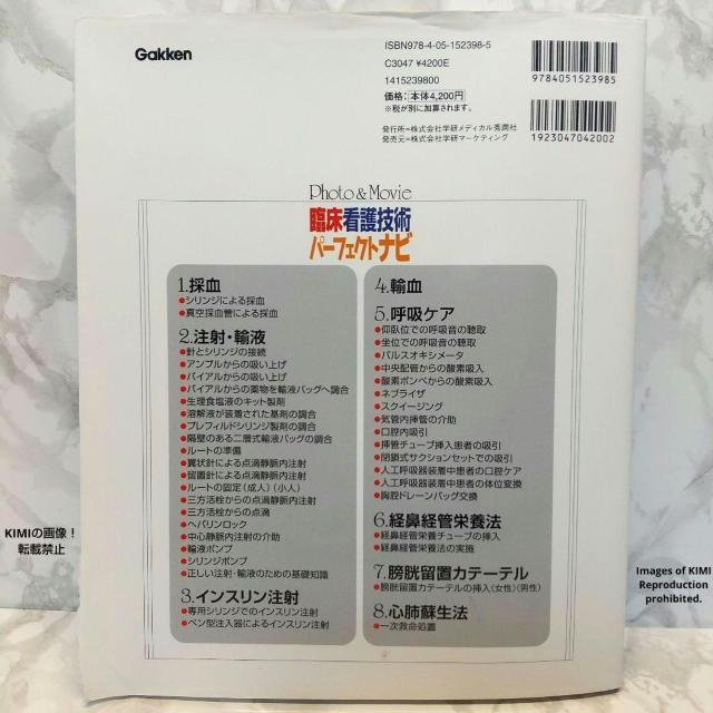 Photo&movie臨床看護技術パーフェクトナビ 清水 芳 猪又 克子 監修 本 自然 医療 薬学フォト&ムービー < 本/雑誌  Photo&movie臨床看護技術パーフェクトナビ 清水 芳 猪又 克子 監修 本 自然 医療 薬学フォト&ムービー < 本/雑誌の