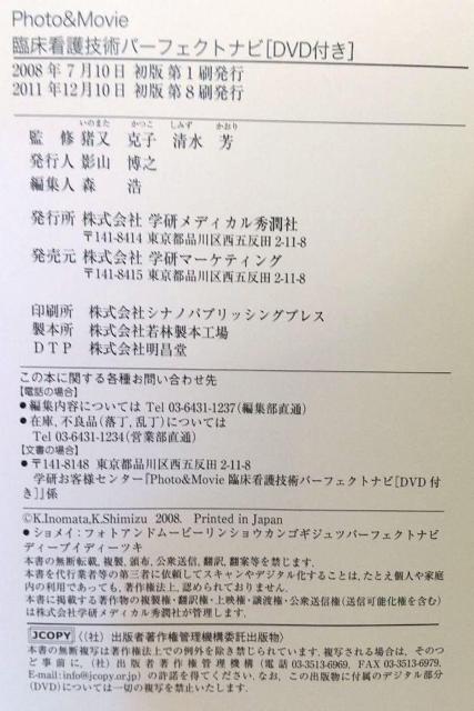 Photo&movie臨床看護技術パーフェクトナビ 清水 芳 猪又 克子 監修 本 自然 医療 薬学フォト&ムービー < 本/雑誌  Photo&movie臨床看護技術パーフェクトナビ 清水 芳 猪又 克子 監修 本 自然 医療 薬学フォト&ムービー < 本/雑誌の