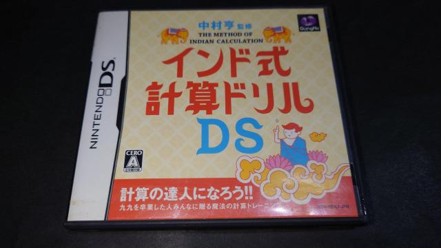 DS 中村亨 監修 インド式計算ドリルDS / ケース・説明書付き 算数 数学 < ゲーム本体/ソフト  DS 中村亨 監修 インド式計算ドリルDS / ケース・説明書付き 算数 数学  < ゲーム本体/ソフトの