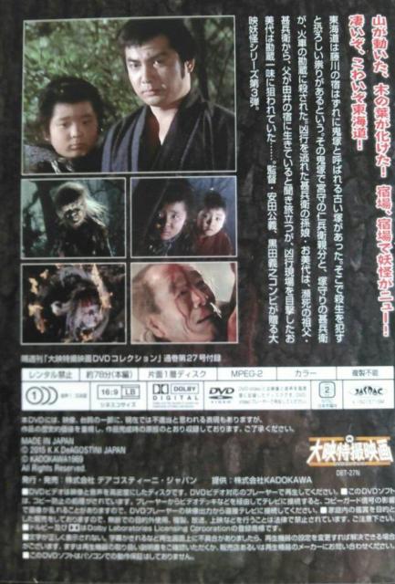 DVD☆東海道お化け道中☆デアゴスティーニ版 < CD/DVD/ビデオ DVD☆東海道お化け道中☆デアゴスティーニ版 < CD/DVD/ビデオの