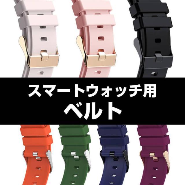 スマートウォッチ ベルト 予備 バンド 弊社の製品のみ対応 < 家電/AV  スマートウォッチ ベルト 予備 バンド 弊社の製品のみ対応  < 家電/AVの