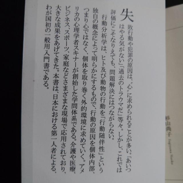 行動分析学入門-ヒトの行動の思いがけない理由※送料込み♪ < 本/雑誌  行動分析学入門-ヒトの行動の思いがけない理由※送料込み♪ < 本/雑誌の