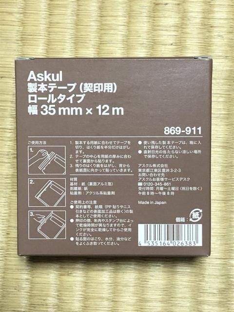 新品!製本テープ(契印用)ロールタイプ 白 幅35o 12m @ < インテリア/ライフ  新品!製本テープ(契印用)ロールタイプ 白 幅35o 12m @ < インテリア/ライフの