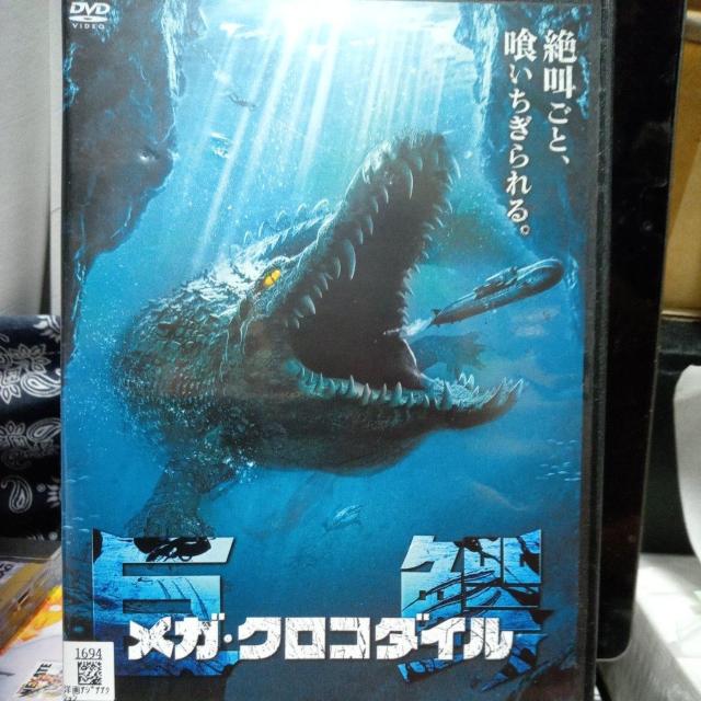 メガクロコダイル < CD/DVD/ビデオ メガクロコダイル < CD/DVD/ビデオの