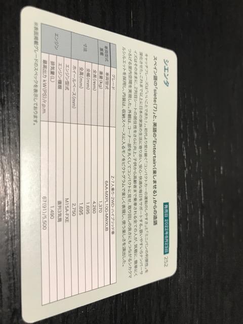 名古屋トヨペット 歴代トヨペットラインアップカード 未使用 シエンタ < 自動車/バイク 名古屋トヨペット 歴代トヨペットラインアップカード 未使用 シエンタ < 自動車/バイク