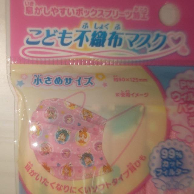 新品未開封 ひろがるスカイプリキュア こども不織布マスク 7枚入り プリーツ加工 送料無料 < アニメ/コミック/キャラクター  新品未開封 ひろがるスカイプリキュア こども不織布マスク 7枚入り プリーツ加工 送料無料 < アニメ/コミック/キャラクターの