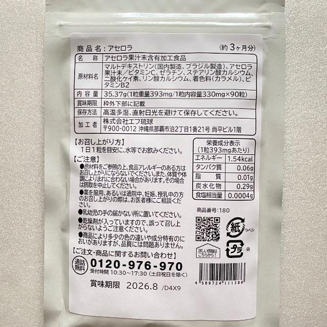 アセロラ ビタミンC サプリメント 約3ヵ月分ダイエット 美容 < グルメ/ドリンク  アセロラ ビタミンC サプリメント 約3ヵ月分ダイエット 美容 < グルメ/ドリンクの