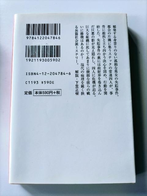 【犯罪同盟】 森村 誠一著 中公文庫 < 本/雑誌  【犯罪同盟】 森村 誠一著 中公文庫 < 本/雑誌の