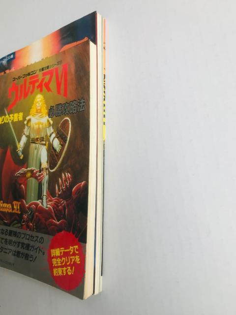 ウルティマ VI 6 偽りの預言者 のすべて 必勝攻略法 SFC 攻略本 ガイド Ultima Guide < ゲーム本体/ソフト ウルティマ VI 6 偽りの預言者 のすべて 必勝攻略法 SFC 攻略本 ガイド Ultima Guide < ゲーム本体/ソフトの