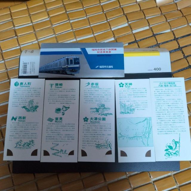 記念乗車券 < チケット/金券  記念乗車券 < チケット/金券の
