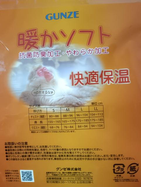 GUNZE暖か快適肌着 < 男性ファッション GUNZE暖か快適肌着 < 男性ファッションの