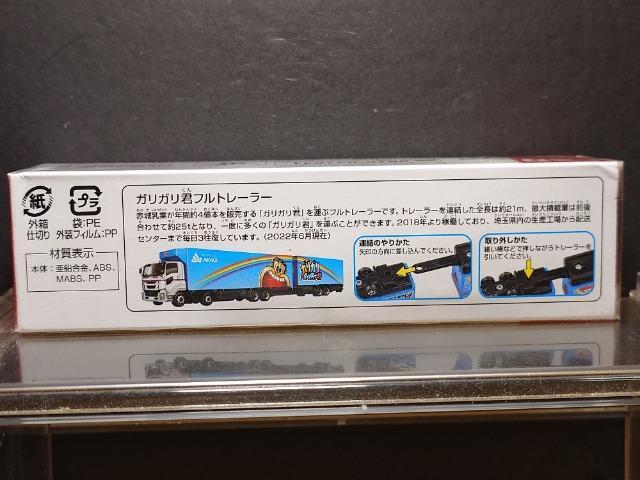 ★ロング赤箱トミカ123★ガリガリ君フルトレーラー★未開封品★ < ホビー ★ロング赤箱トミカ123★ガリガリ君フルトレーラー★未開封品★ < ホビーの