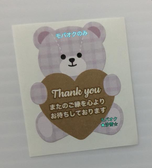 サンキューシール 薄紫色のくまC < インテリア/ライフ サンキューシール 薄紫色のくまC < インテリア/ライフの