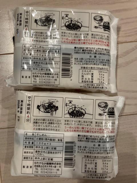 白石温麺 100g×3束入 うーめん 2袋 宮城名物 乾麺 温麺 はたけなか製麺 干しめん < グルメ/ドリンク 白石温麺 100g×3束入 うーめん 2袋 宮城名物 乾麺 温麺 はたけなか製麺 干しめん < グルメ/ドリンクの