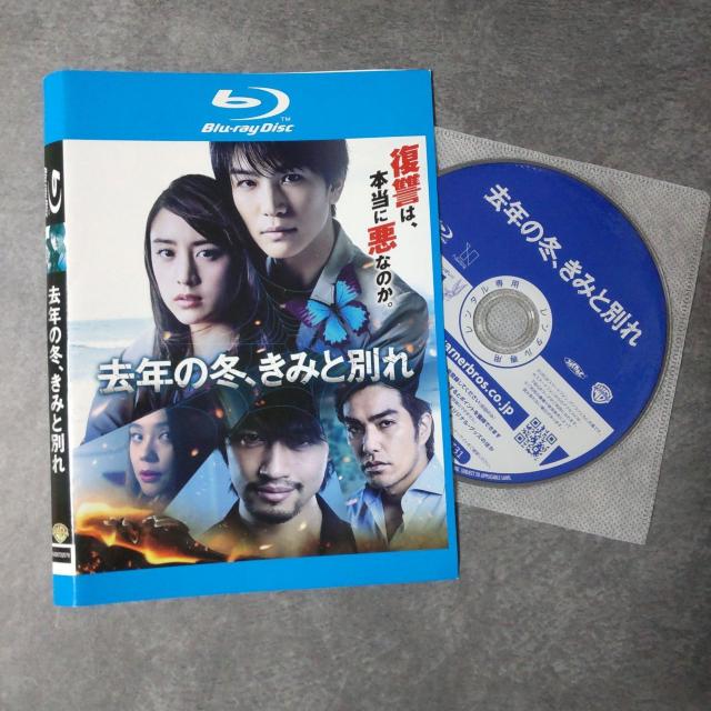 映画Blu-ray『去年の冬、きみと別れ 』 斎藤工 岩田剛典 山本美月 < CD/DVD/ビデオ 映画Blu-ray『去年の冬、きみと別れ 』 斎藤工 岩田剛典 山本美月 < CD/DVD/ビデオの