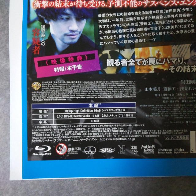 映画Blu-ray『去年の冬、きみと別れ 』 斎藤工 岩田剛典 山本美月 < CD/DVD/ビデオ 映画Blu-ray『去年の冬、きみと別れ 』 斎藤工 岩田剛典 山本美月 < CD/DVD/ビデオの