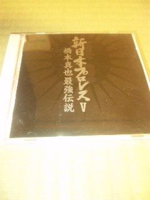 CD,新日本プロレスV 橋本真也最強伝説 帯なし < CD/DVD/ビデオ  CD,新日本プロレスV 橋本真也最強伝説 帯なし  < CD/DVD/ビデオの
