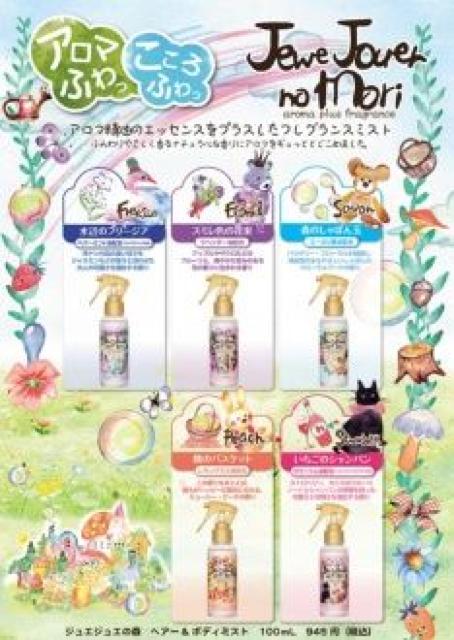 【ジュエジュエの森】アロマ精油エッセンス♪森のしゃぼん玉 ヘアー&ボディミスト < 香水/コスメ/ネイル 【ジュエジュエの森】アロマ精油エッセンス♪森のしゃぼん玉 ヘアー&ボディミスト < 香水/コスメ/ネイルの