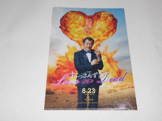 ブルボンプチ クリアファイル 吉田鋼太郎 おっさんずラブ < タレントグッズ  ブルボンプチ クリアファイル 吉田鋼太郎 おっさんずラブ  < タレントグッズの