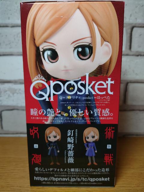 ★呪術廻戦Qposket-釘崎野薔薇-Aカラー★未開封品★バンダイスピリッツ★ < ホビー  ★呪術廻戦Qposket-釘崎野薔薇-Aカラー★未開封品★バンダイスピリッツ★ < ホビーの