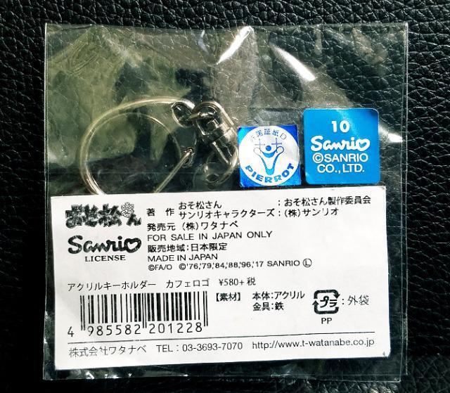☆送料無料☆おそ松さん☆サンリオキャラクターズカフェ限定/アクリルキーホルダー☆カフェロゴ/6つ子☆新品未開封☆ < アニメ/コミック/キャラクター ☆送料無料☆おそ松さん☆サンリオキャラクターズカフェ限定/アクリルキーホルダー☆カフェロゴ/6つ子☆新品未開封☆ < アニメ/コミック/キャラクターの