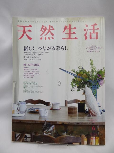 2304 天然生活 2012年 06月号 < 本/雑誌 2304 天然生活 2012年 06月号 < 本/雑誌の