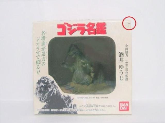 ◎酒井ゆうじ監修◆バンダイ ゴジラ名鑑<モスラ対ゴジラ> < ホビー  ◎酒井ゆうじ監修◆バンダイ ゴジラ名鑑<モスラ対ゴジラ> < ホビーの