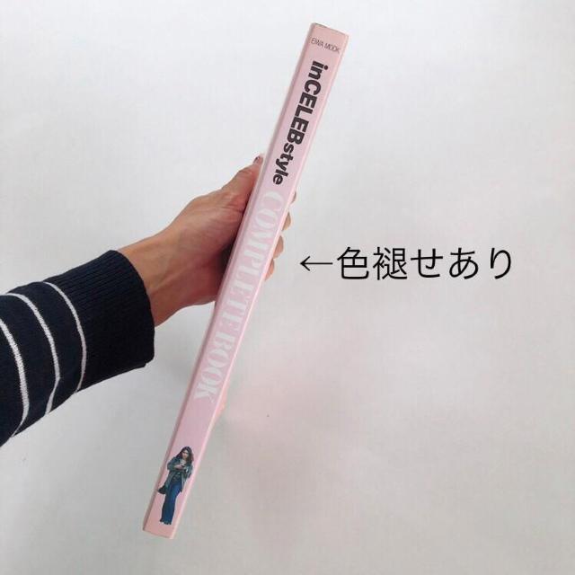 ◆inCELEBstyle COMPLETE BOOK―完全版◆海外セレブスナップ★ < 本/雑誌  ◆inCELEBstyle COMPLETE BOOK―完全版◆海外セレブスナップ★ < 本/雑誌の