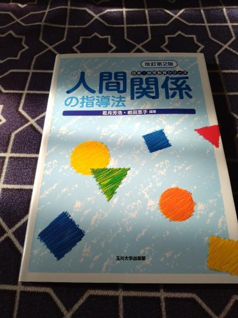 人間関係の指導法 < 本/雑誌  人間関係の指導法  < 本/雑誌の