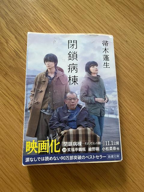 閉鎖病棟 帚木蓬生 < 本/雑誌  閉鎖病棟 帚木蓬生  < 本/雑誌の