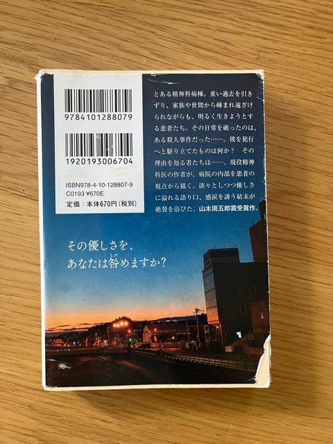 閉鎖病棟 帚木蓬生 < 本/雑誌  閉鎖病棟 帚木蓬生 < 本/雑誌の