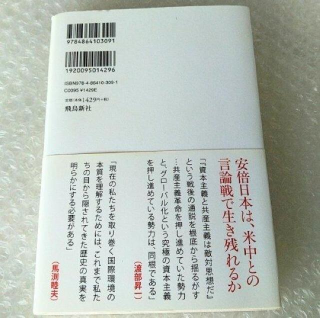 【帯付き】単行本「日本の敵 グロ−バリズムの正体」 < 本/雑誌 【帯付き】単行本「日本の敵 グロ−バリズムの正体」 < 本/雑誌の