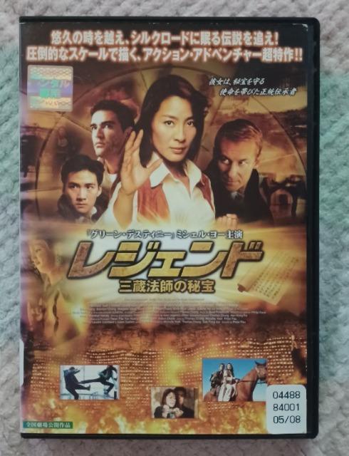 ☆レジェンド三蔵法師の秘宝☆日本語吹き替え有り < CD/DVD/ビデオ  ☆レジェンド三蔵法師の秘宝☆日本語吹き替え有り  < CD/DVD/ビデオの