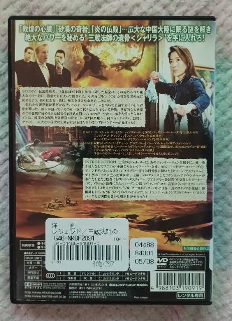 ☆レジェンド三蔵法師の秘宝☆日本語吹き替え有り < CD/DVD/ビデオ  ☆レジェンド三蔵法師の秘宝☆日本語吹き替え有り < CD/DVD/ビデオの