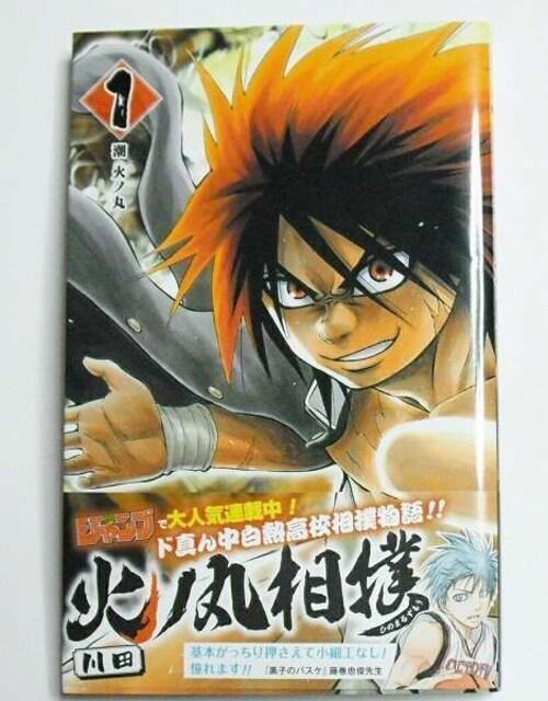 火ノ丸相撲 1巻 川田 ジャンプコミックス 初版 帯有 新品 即決 < アニメ/コミック/キャラクター  火ノ丸相撲 1巻 川田 ジャンプコミックス 初版 帯有 新品 即決  < アニメ/コミック/キャラクターの