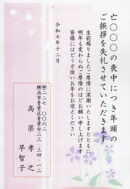 ◎「喪中はがき」サービス印刷/官製はがき・20枚<B-02>差出人印刷・送料無料/文面変更もできます。 < インテリア/ライフ  ◎「喪中はがき」サービス印刷/官製はがき・20枚<B-02>差出人印刷・送料無料/文面変更もできます。 < インテリア/ライフの