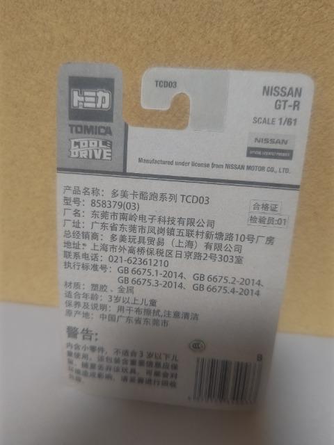 トミカクールドライブ スカイライン GT-R35 青 未開封 < ホビー トミカクールドライブ スカイライン GT-R35 青 未開封 < ホビーの