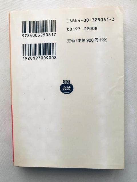 日月両世界旅行記 初版 第一刷発行 シラノ・ド・ベルジュラック 作 赤木昭三 訳 岩波文庫 travelogue between < 本/雑誌 日月両世界旅行記 初版 第一刷発行 シラノ・ド・ベルジュラック 作 赤木昭三 訳 岩波文庫 travelogue between < 本/雑誌の