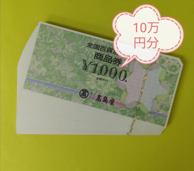 全国百貨店共通商品券10万円分 レターパックライト送料無料 < チケット/金券   全国百貨店共通商品券10万円分 レターパックライト送料無料  < チケット/金券の
