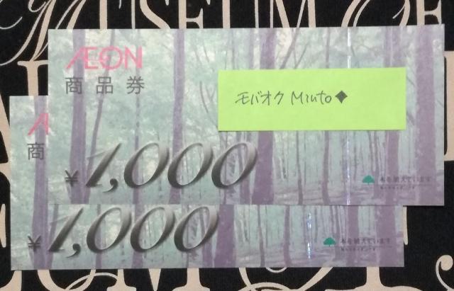 イオン商品券1000円2枚2000円分◆モバペイ歓迎 < チケット/金券  イオン商品券1000円2枚2000円分◆モバペイ歓迎  < チケット/金券の