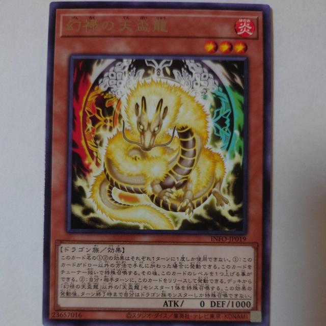 遊戯王 幻禄の天盃龍 レア < トレーディングカード  遊戯王 幻禄の天盃龍 レア  < トレーディングカードの