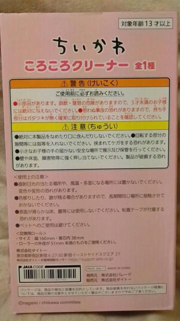 ■ちいかわ■ころころクリーナー■ < アニメ/コミック/キャラクター ■ちいかわ■ころころクリーナー■ < アニメ/コミック/キャラクターの