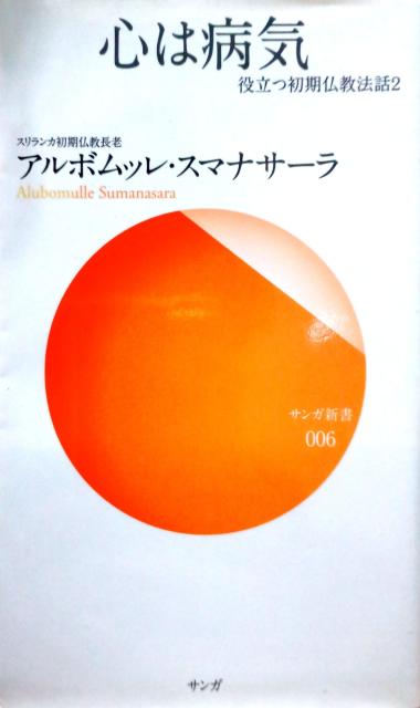 �w�S�͕a�C�x�𗧂��������@�b2 �T���K�V��006  �� �{/�G���� 