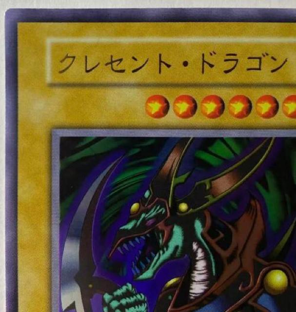 【極美品】遊戯王 クレセントドラゴン 初期 ウルトラ プレミアムパック < トレーディングカード 【極美品】遊戯王 クレセントドラゴン 初期 ウルトラ プレミアムパック < トレーディングカードの