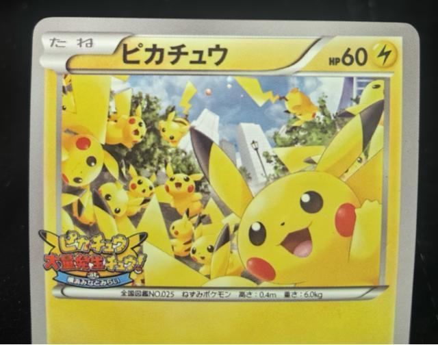 �|�P�����J�[�h �s�J�`���E �v���� ���l �݂ȂƂ݂炢 ��ʔ������I 068/XY-P ���� �񔄕i �� �g���[�f�B���O�J�[�h�� 