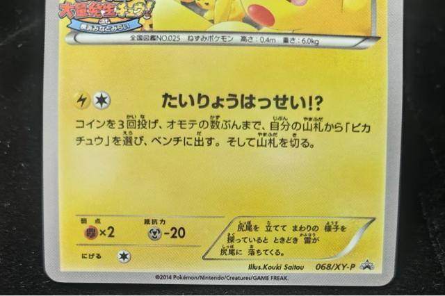 �|�P�����J�[�h �s�J�`���E �v���� ���l �݂ȂƂ݂炢 ��ʔ������I 068/XY-P ���� �񔄕i �� �g���[�f�B���O�J�[�h�� 