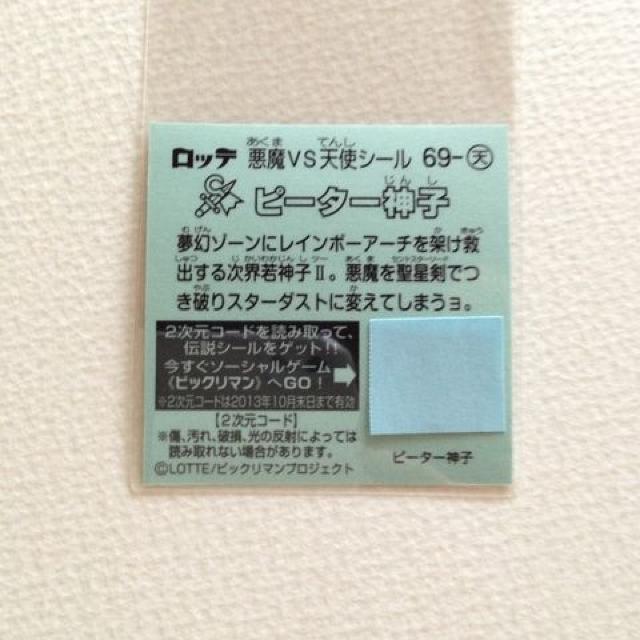 ビックリマン伝説4 69-天  ピーター神子 < ホビー  ビックリマン伝説4 69-天  ピーター神子 < ホビーの